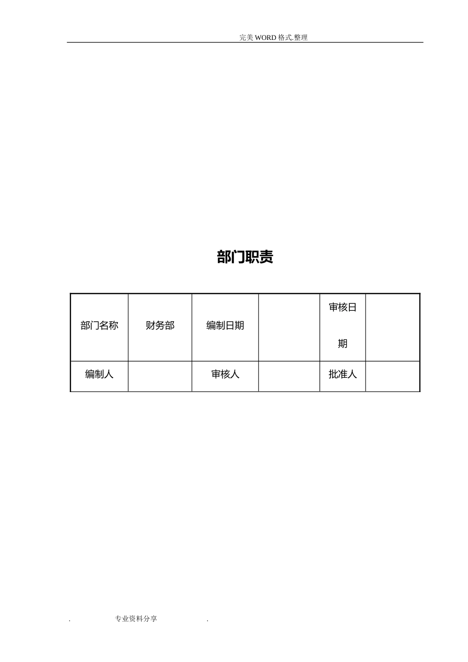 财务部岗位说明书模板_第2页