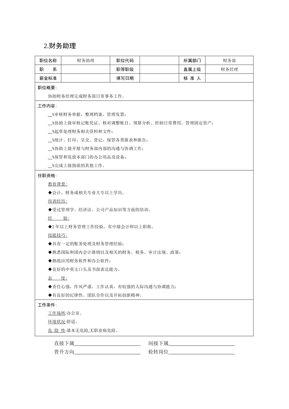 财务会计岗位说明书_第4页