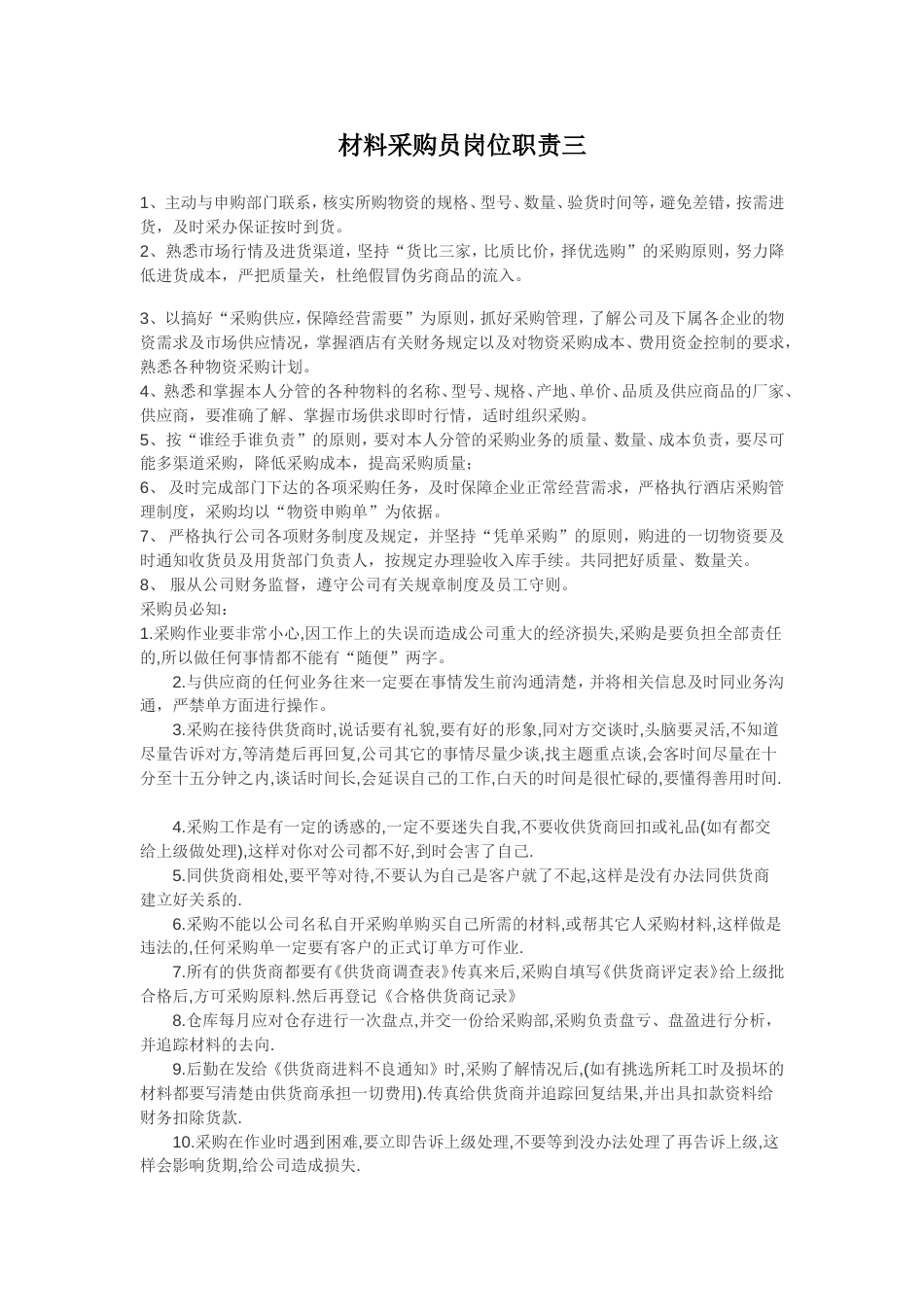采购员岗位职责 (2)_第3页