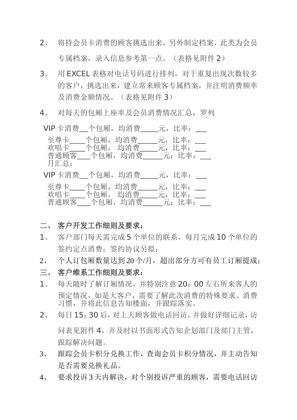 大客户部岗位职责_第2页