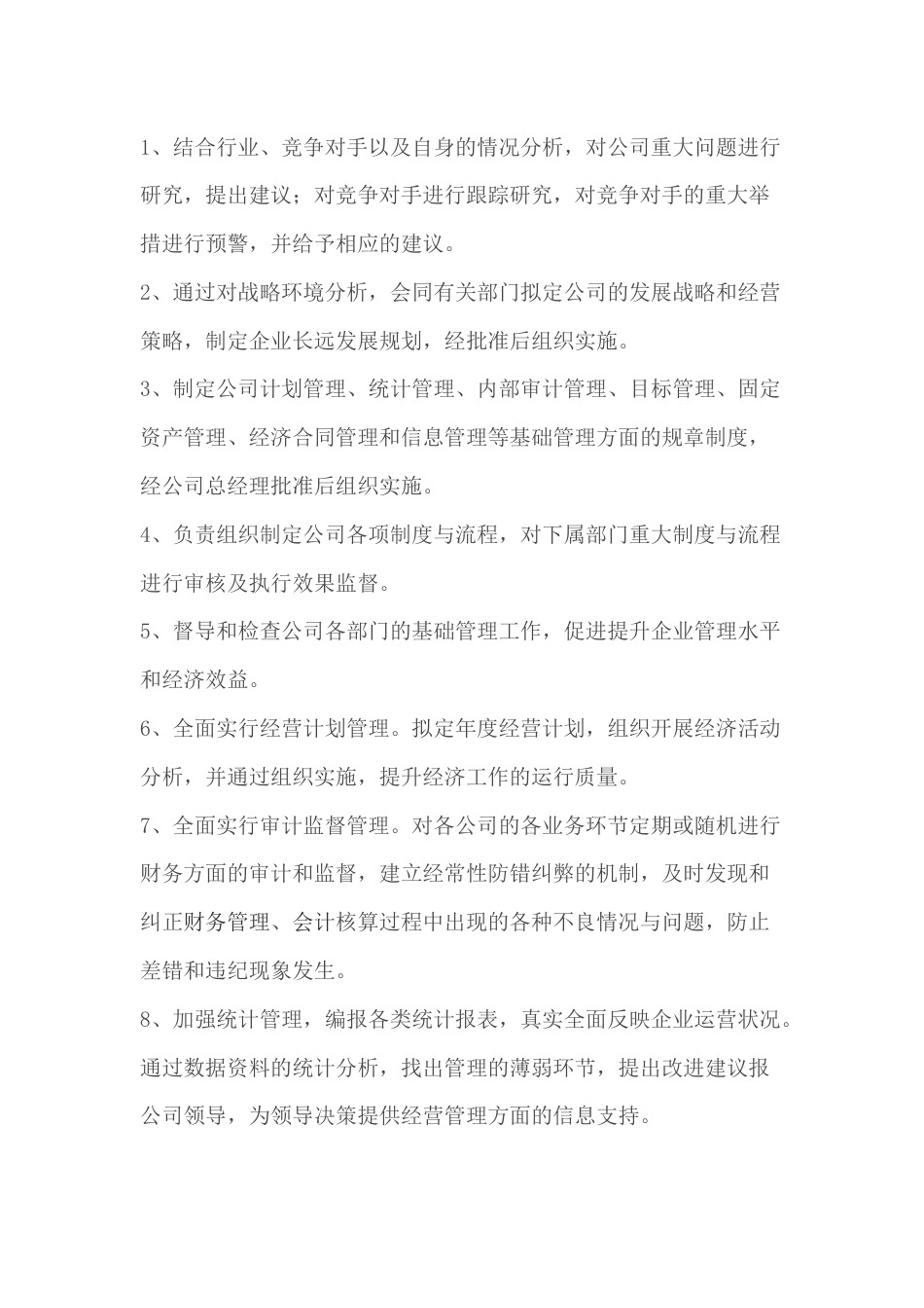 房地产各部门以及各岗位名称和职责_第3页