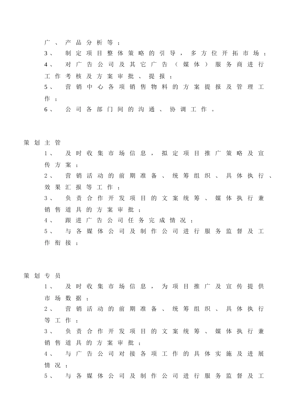 房地产公司营销中心组织架构及岗位职责_第3页