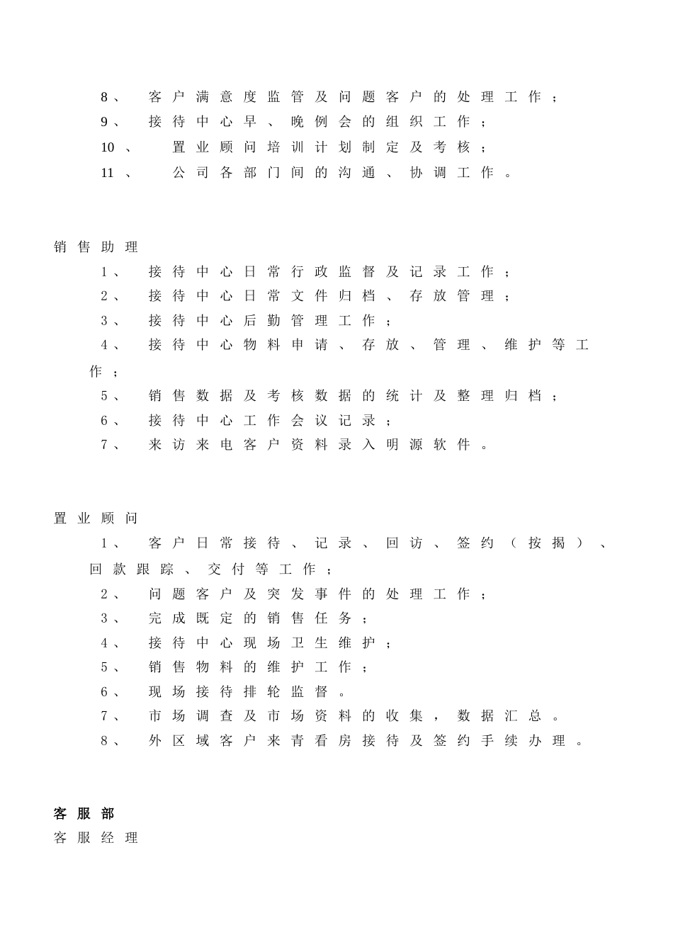 房地产公司营销中心组织架构及岗位职责_第5页