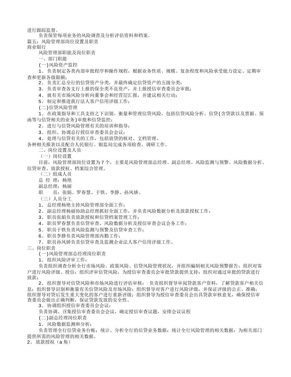 风险控制岗位职责(共5篇)_第3页