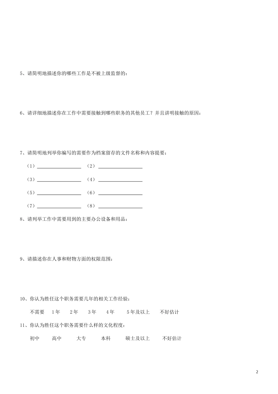 岗位分析调查表_第2页