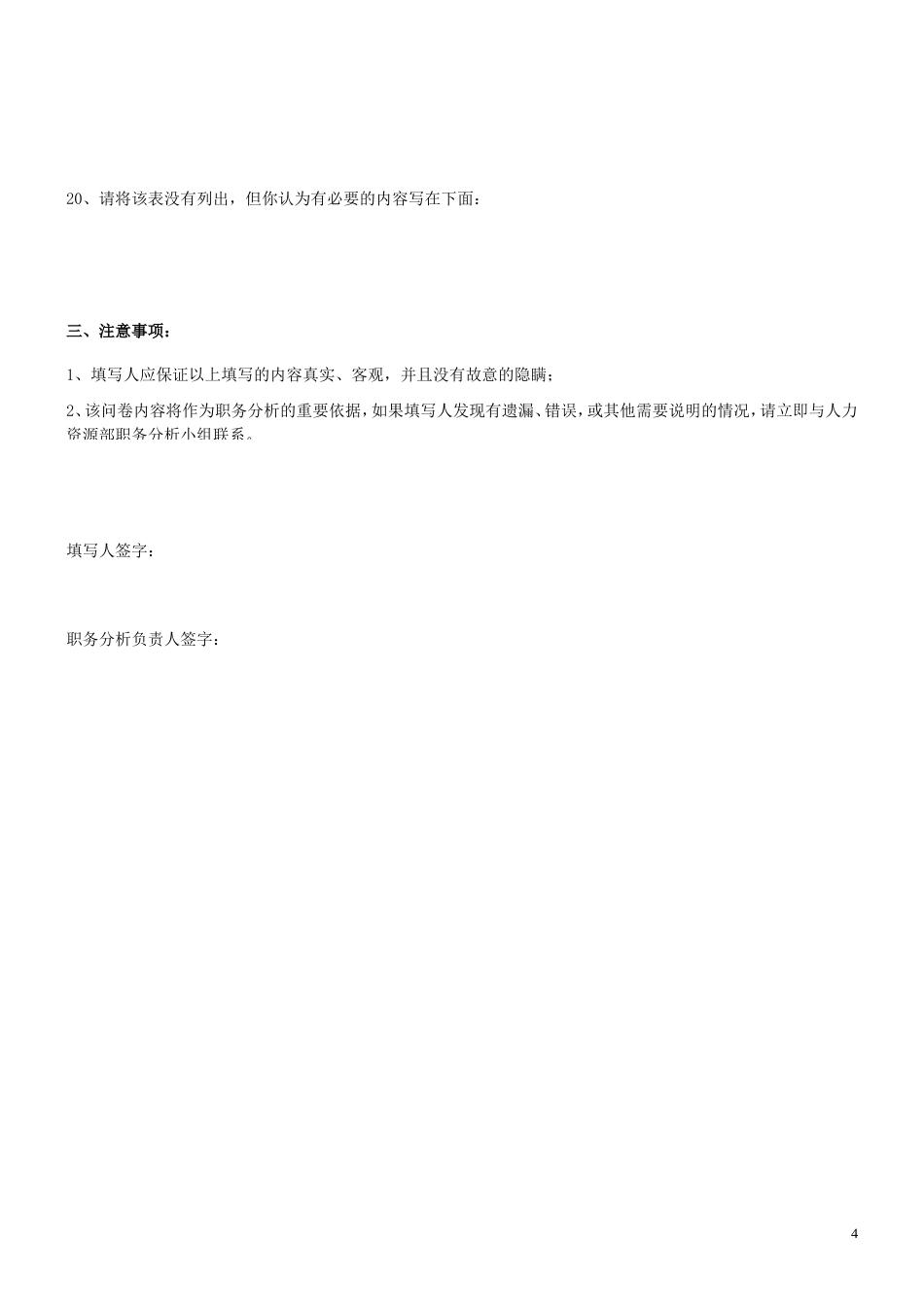 岗位分析调查表_第4页