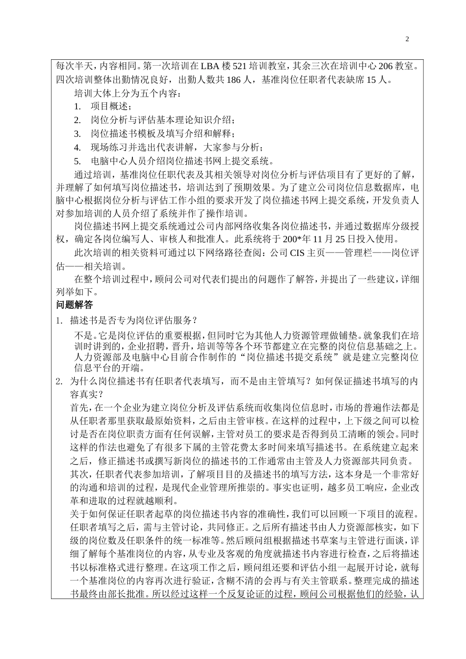 岗位描述书填写培训总结_第2页