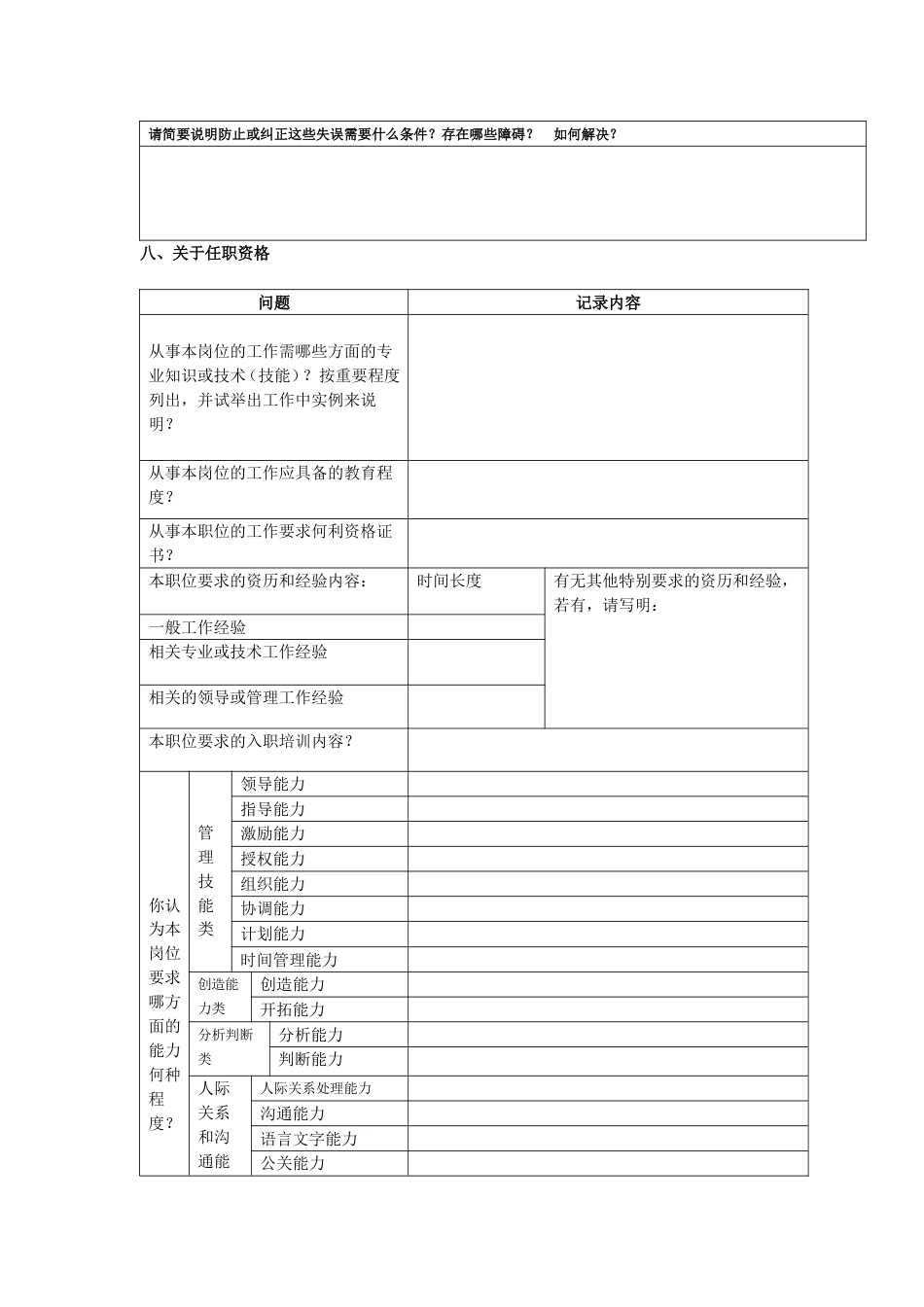 岗位评价结构化访谈提纲及记录表_第3页