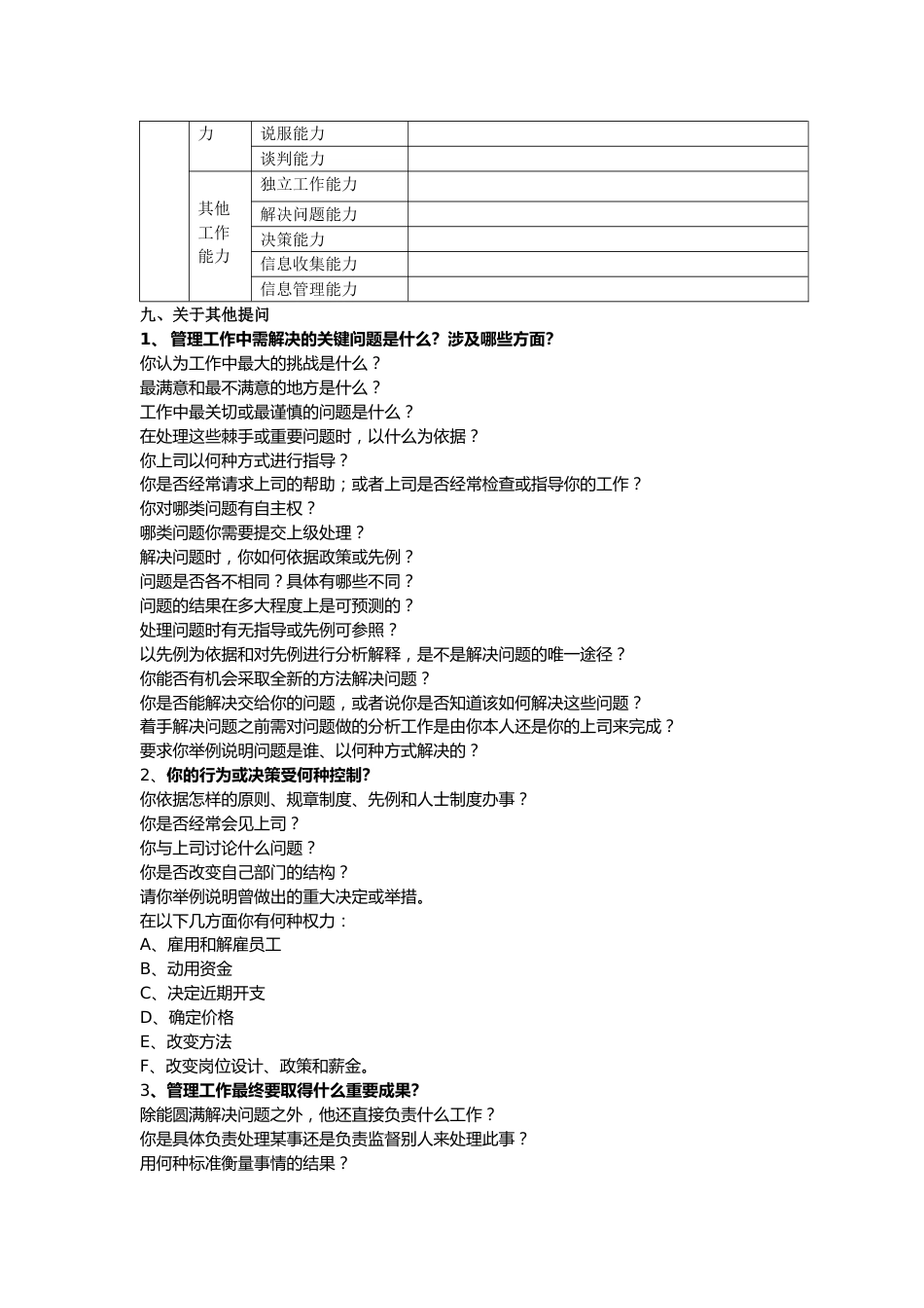 岗位评价结构化访谈提纲及记录表_第4页