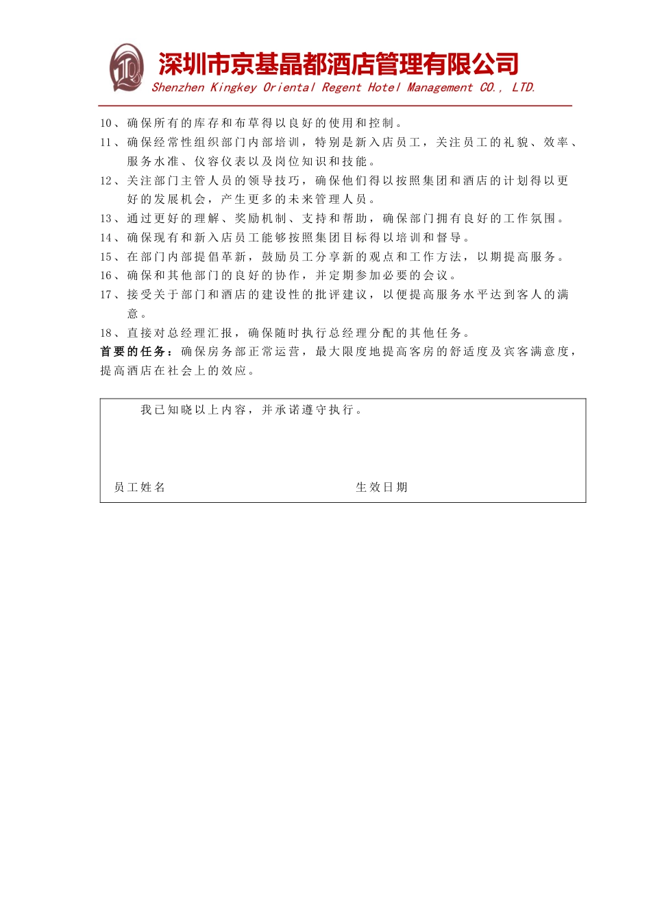 岗位职责模板[房务总监]_第2页