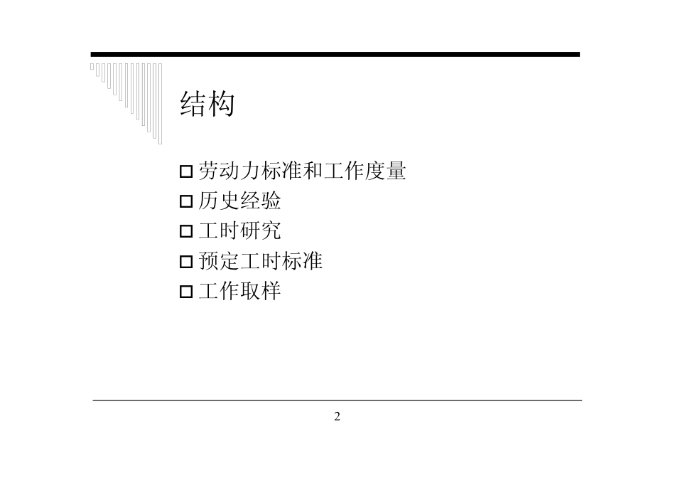 工作度量方法_第2页