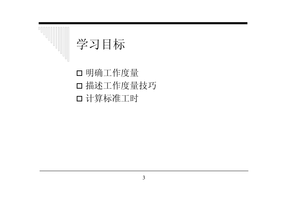 工作度量方法_第3页