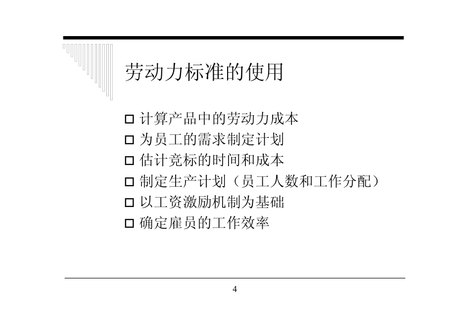 工作度量方法_第4页