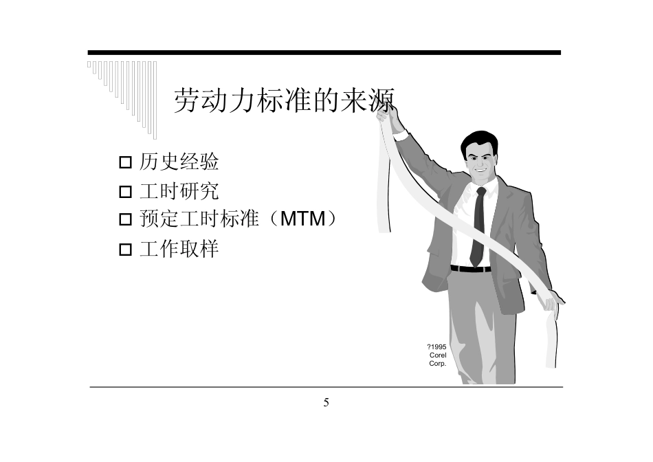 工作度量方法_第5页