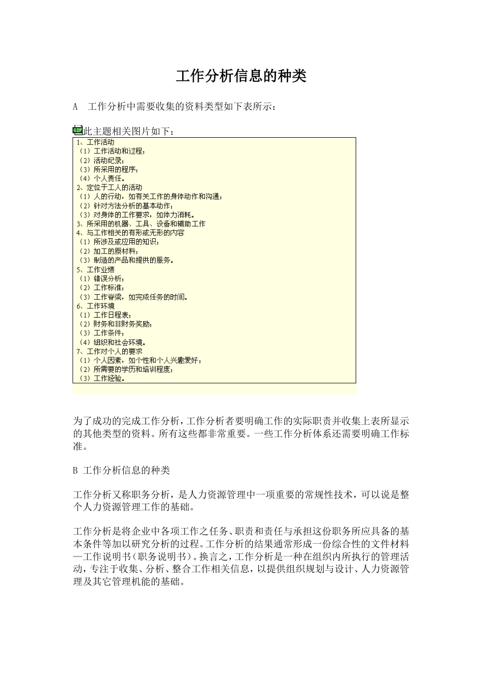 工作分析信息的种类_第1页