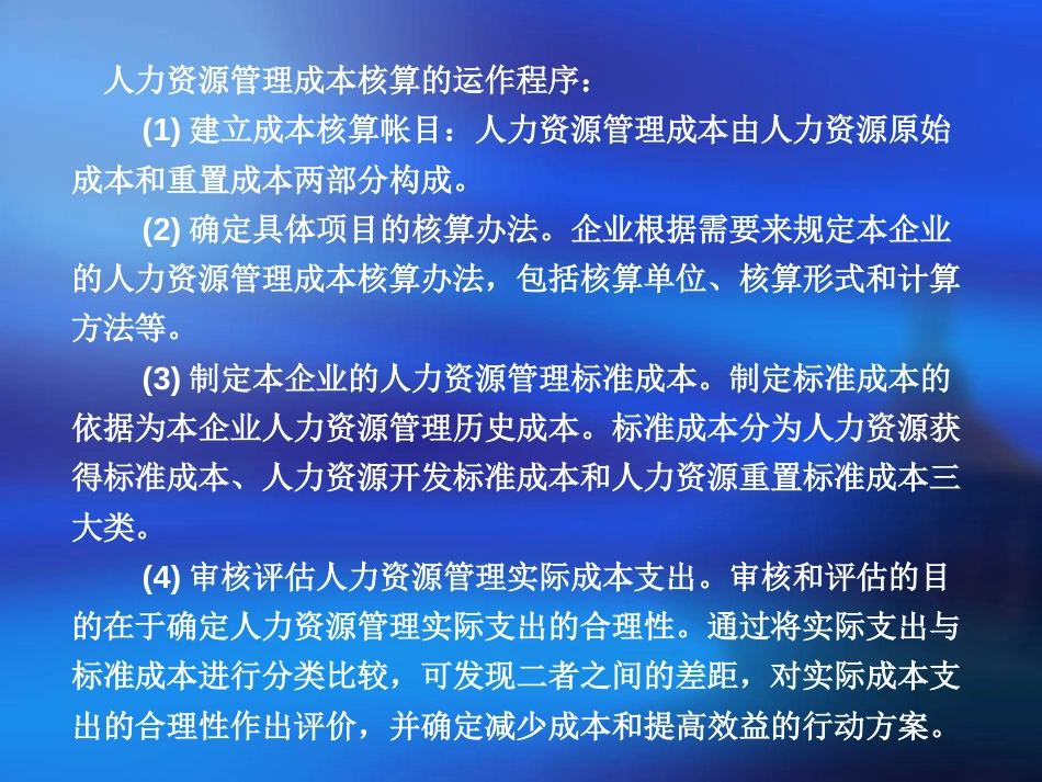 工作岗位设计的原则及内容_第5页