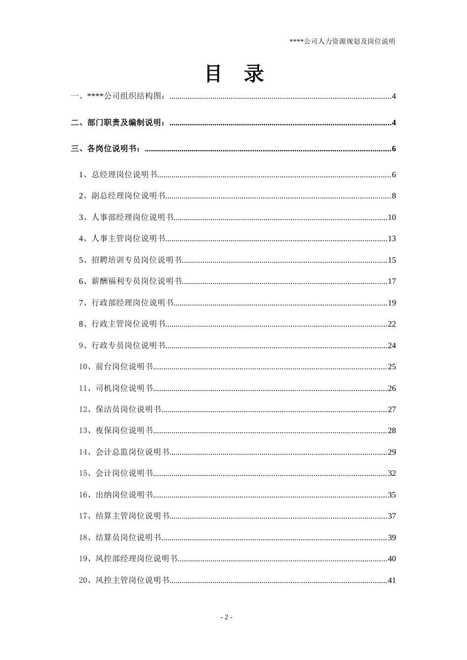 公司人力资源规划及岗位说明书_第2页