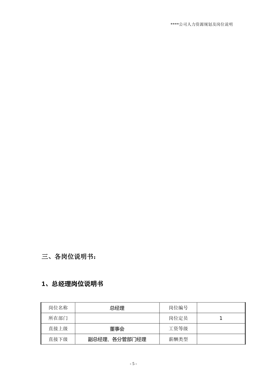 公司人力资源规划及岗位说明书_第5页