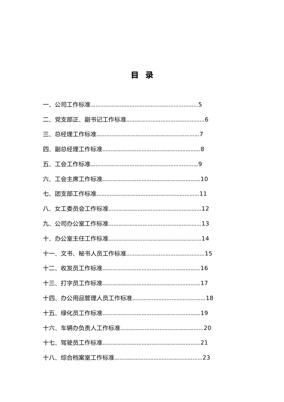 供水公司岗位职责_第2页