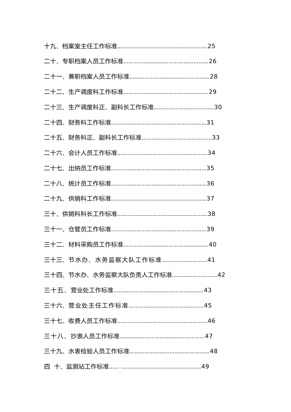 供水公司岗位职责_第3页