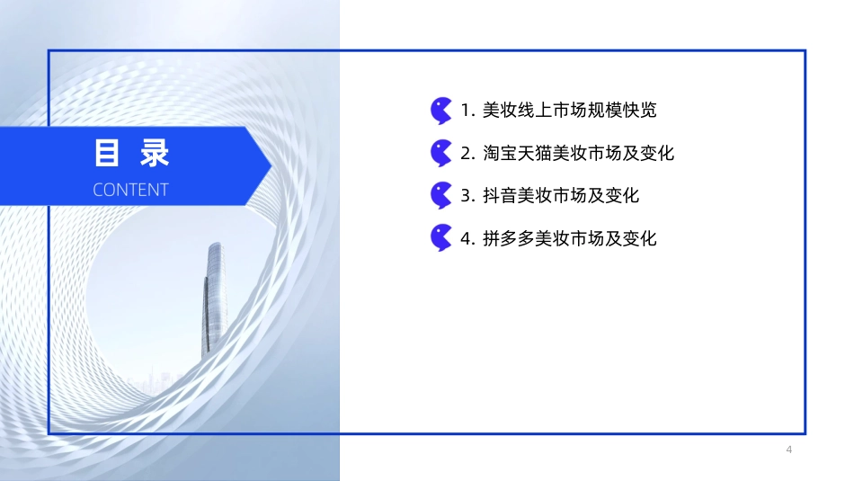 2024年中国线上美妆大盘数据报告快览6月版-30页_第3页