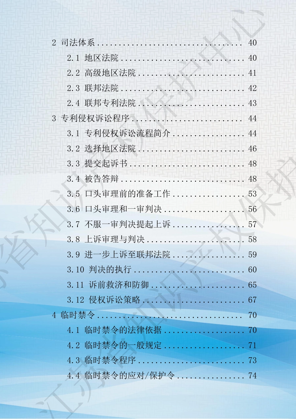 德国知识产权实务指引（专利）-98页_第3页