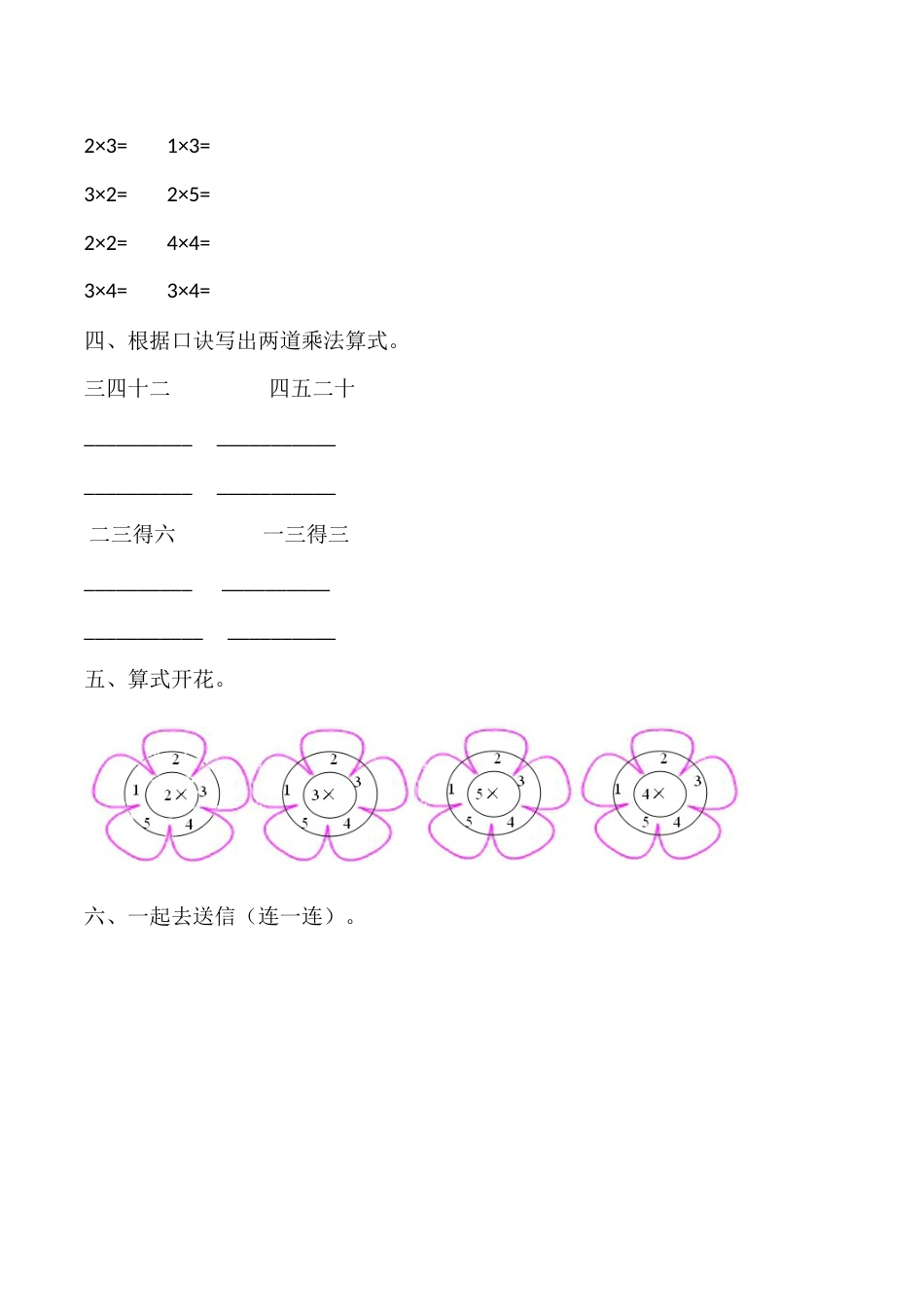 【课时练】二年级上册数学一课一练-四 表内乘法（一）3  2、3、4的乘法口诀（人教版，含答案）_第2页