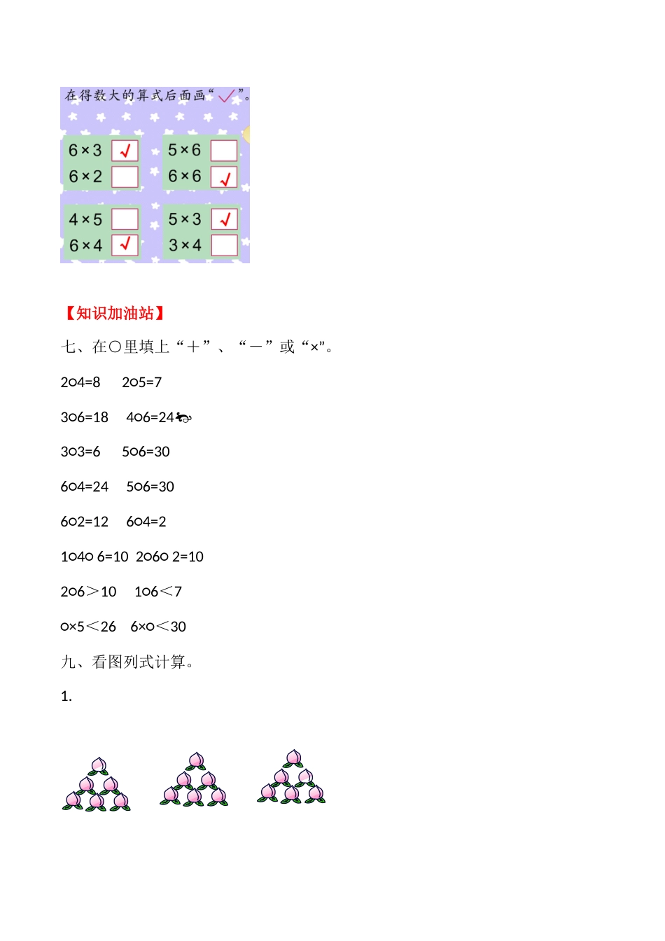 【课时练】二年级上册数学一课一练-四 表内乘法（一）5  6的乘法口诀（人教版，含答案）_第3页