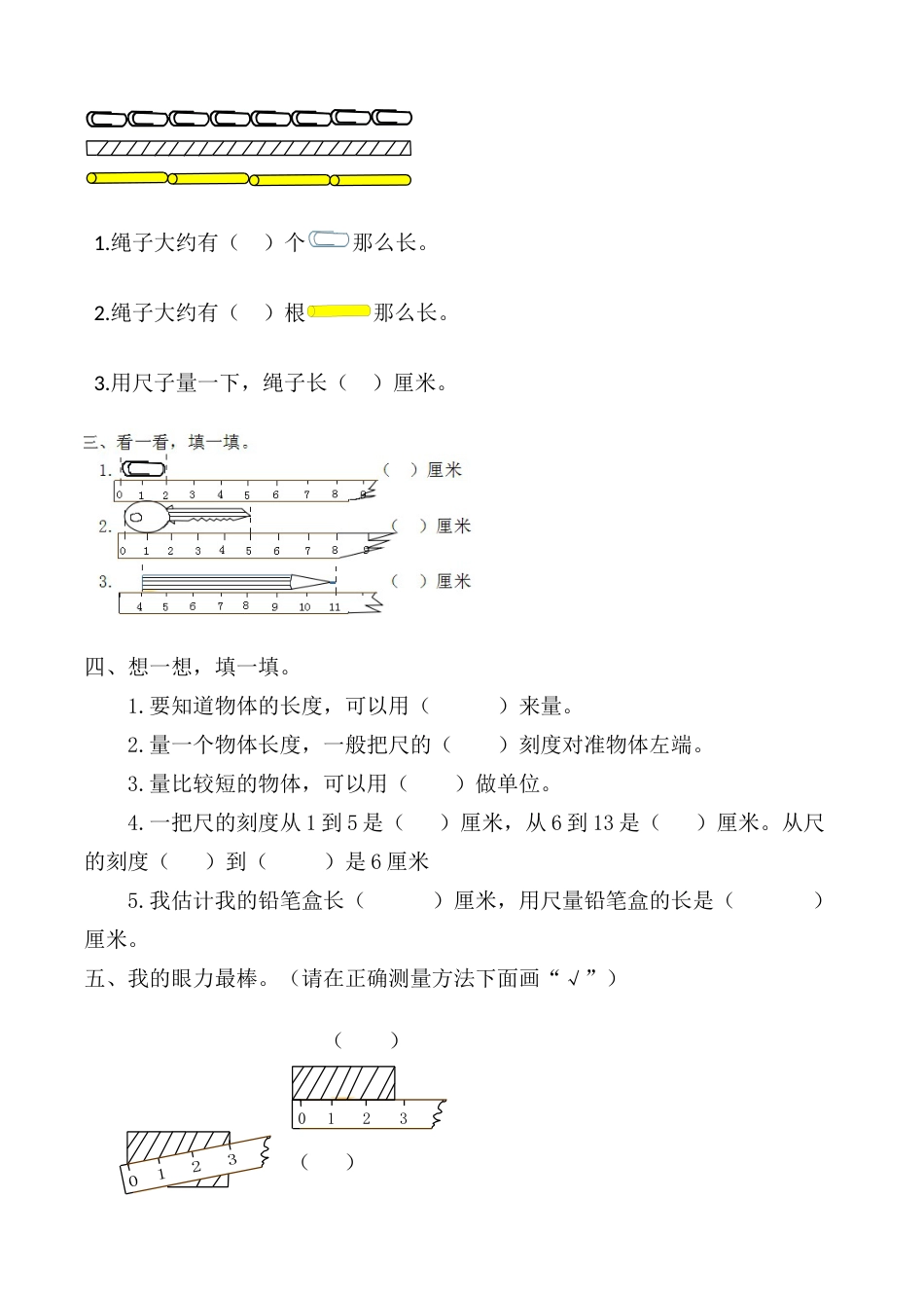 【课时练】二年级上册数学一课一练-一  长度单位1 厘米的认识（人教版，含答案）_第2页