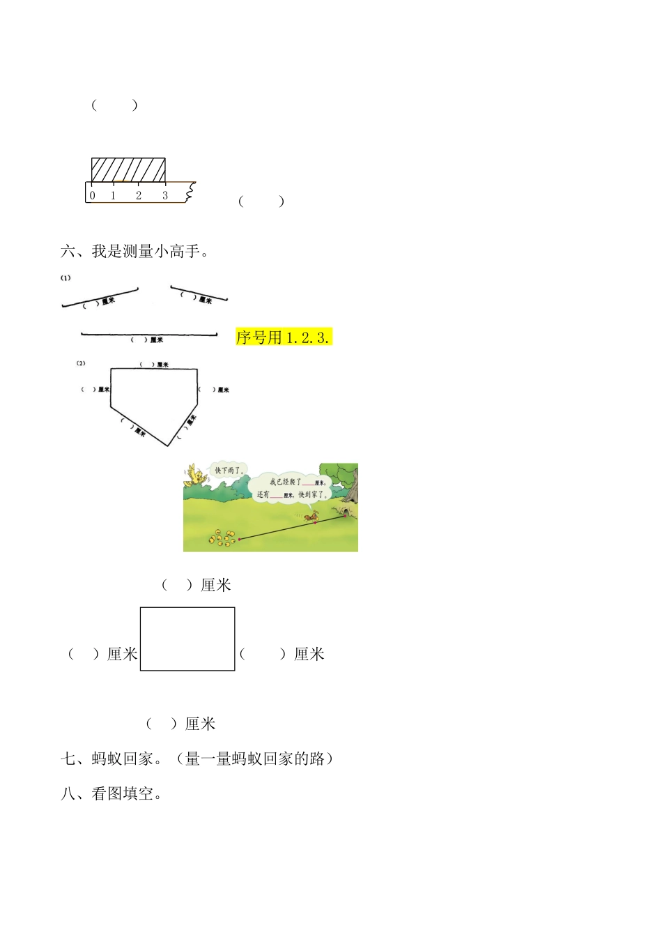 【课时练】二年级上册数学一课一练-一  长度单位1 厘米的认识（人教版，含答案）_第3页