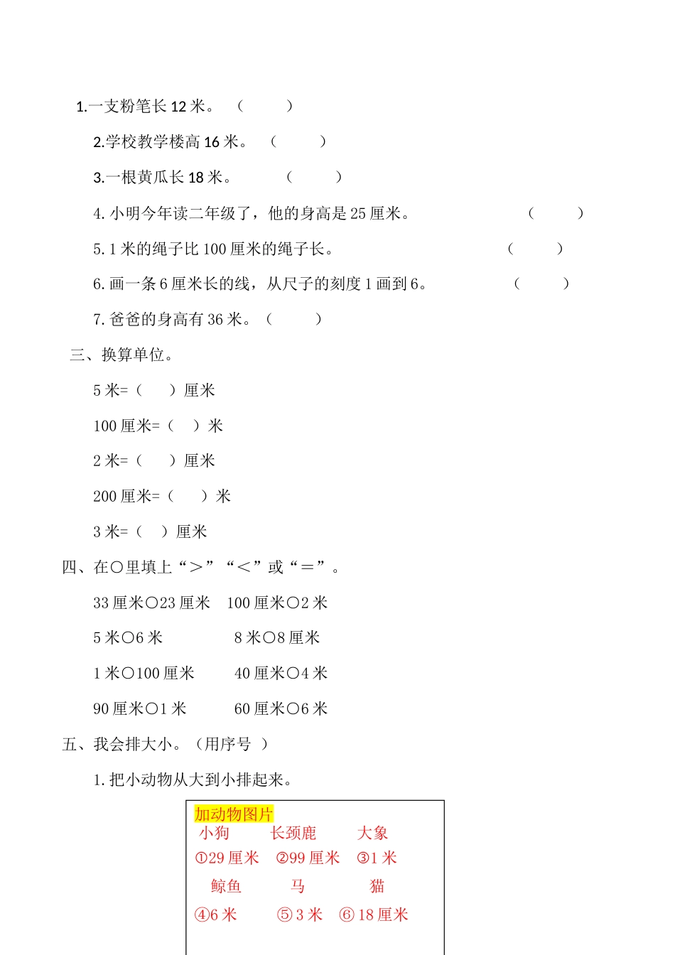 【课时练】二年级上册数学一课一练-一  长度单位2 米的认识（人教版，含答案）_第2页