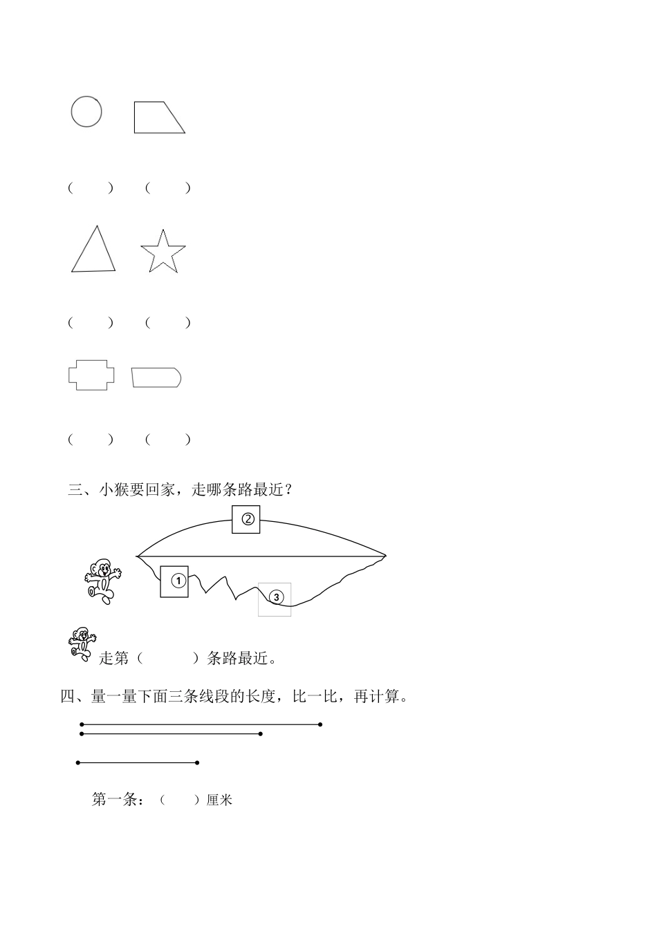 【课时练】二年级上册数学一课一练-一  长度单位3 线段的认识（人教版，含答案）_第2页