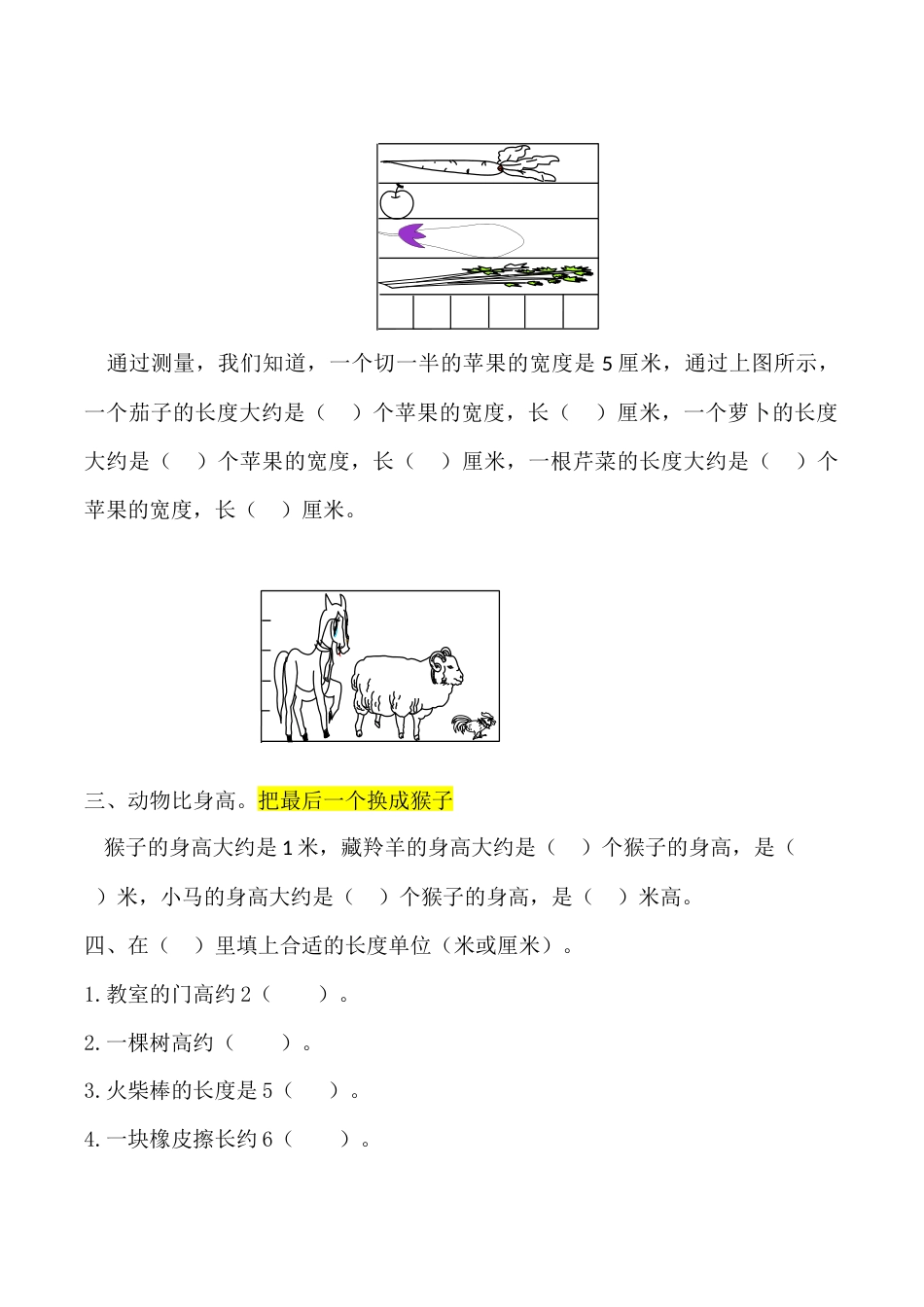 【课时练】二年级上册数学一课一练-一  长度单位4 长度单位的确定（人教版，含答案）_第2页