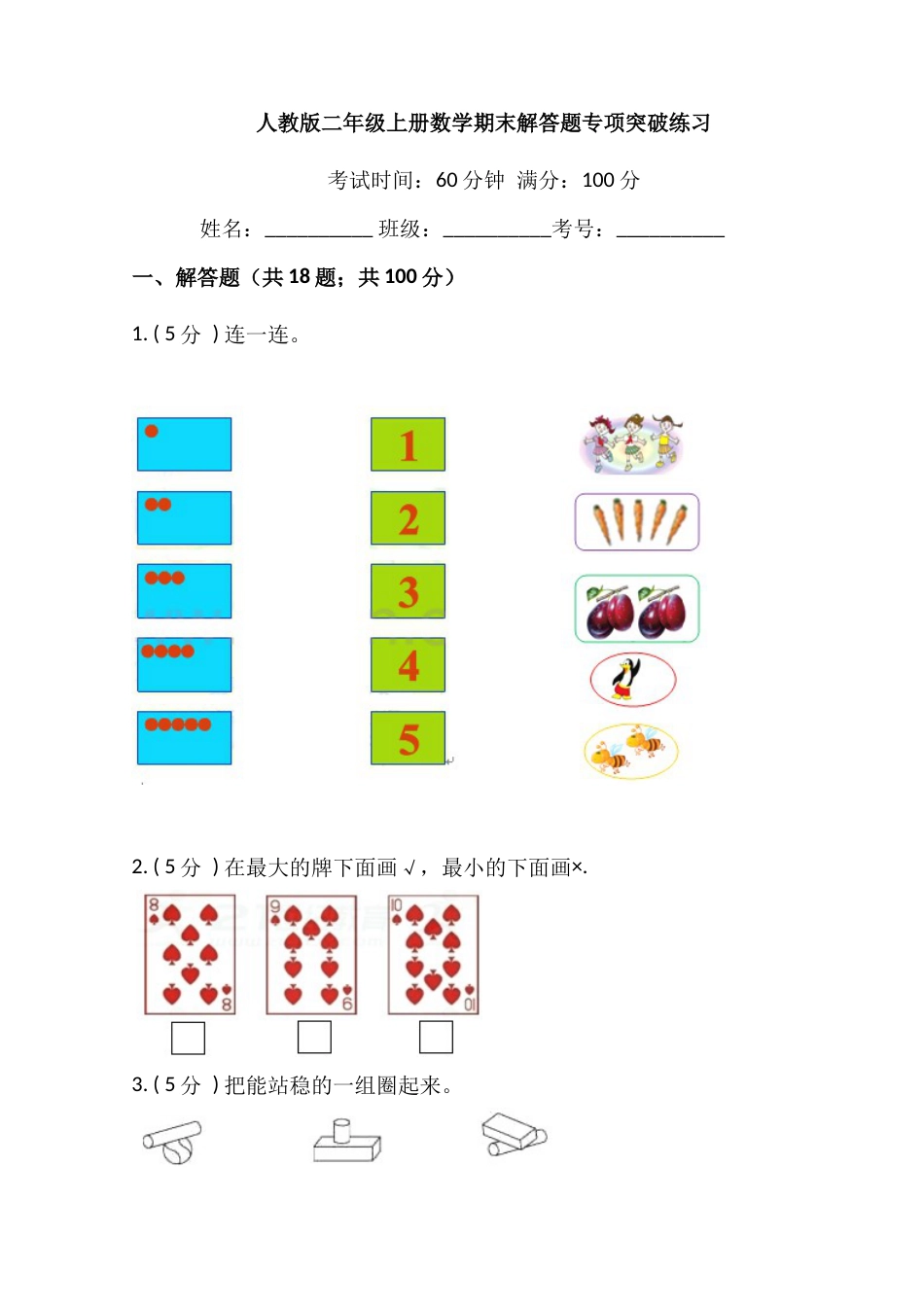 【期末专项突破】小学数学二年级上册-期末解答题专项突破练习（含答案）人教版_第1页