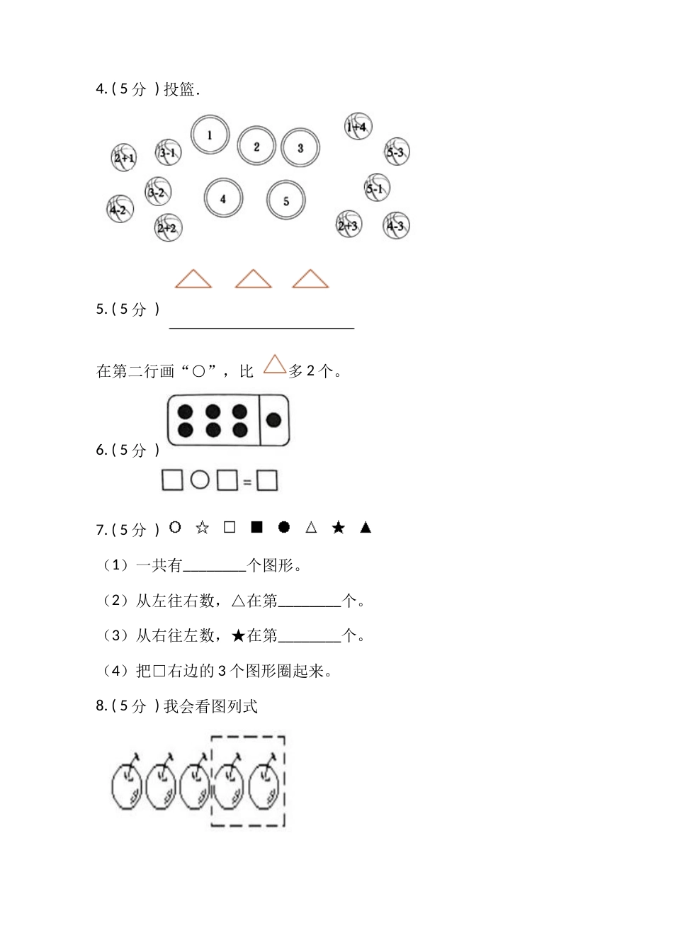 【期末专项突破】小学数学二年级上册-期末解答题专项突破练习（含答案）人教版_第2页