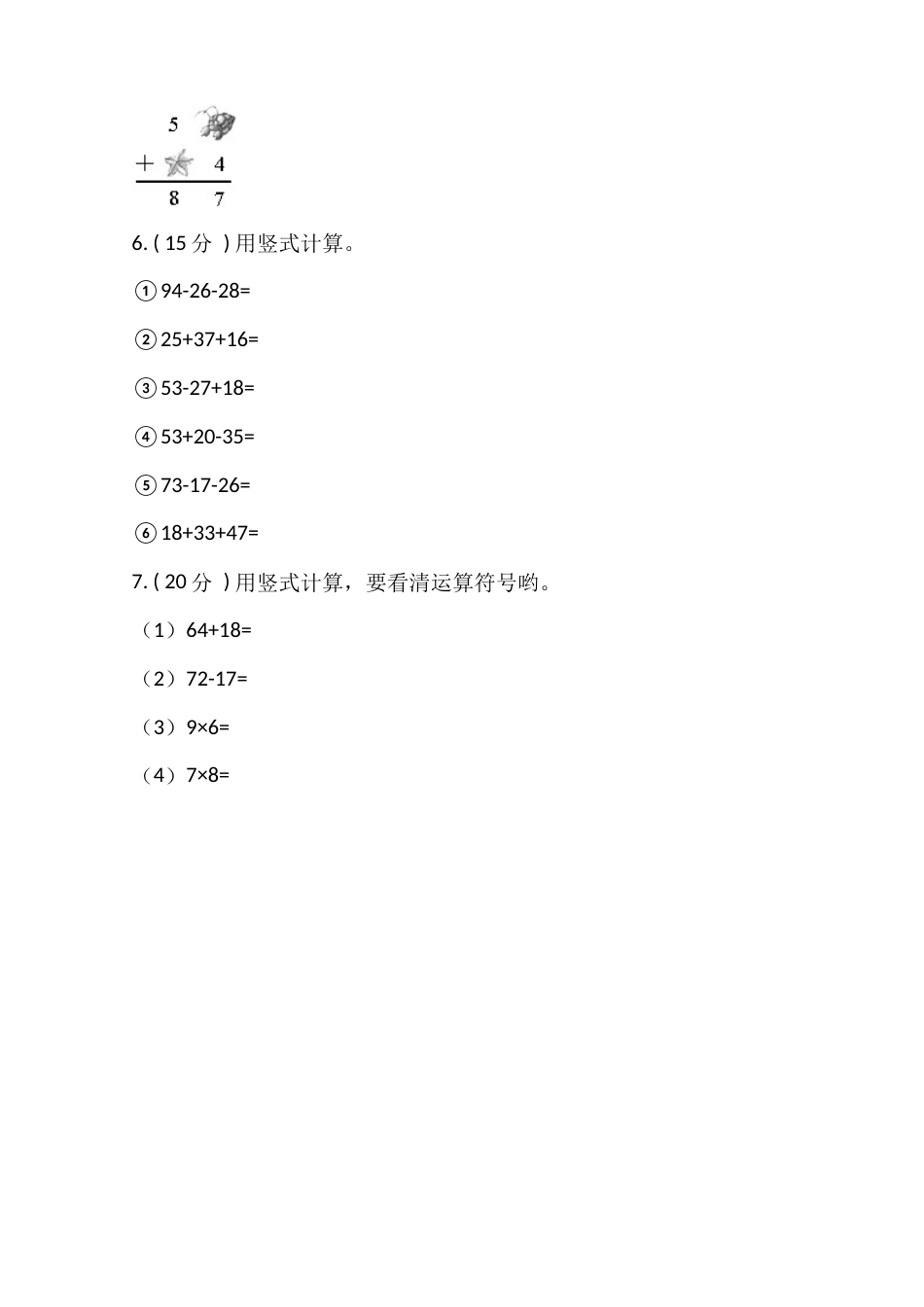 【期末专项突破】小学数学二年级上册-期末列竖式计算专项突破练习（含答案）人教版_第2页