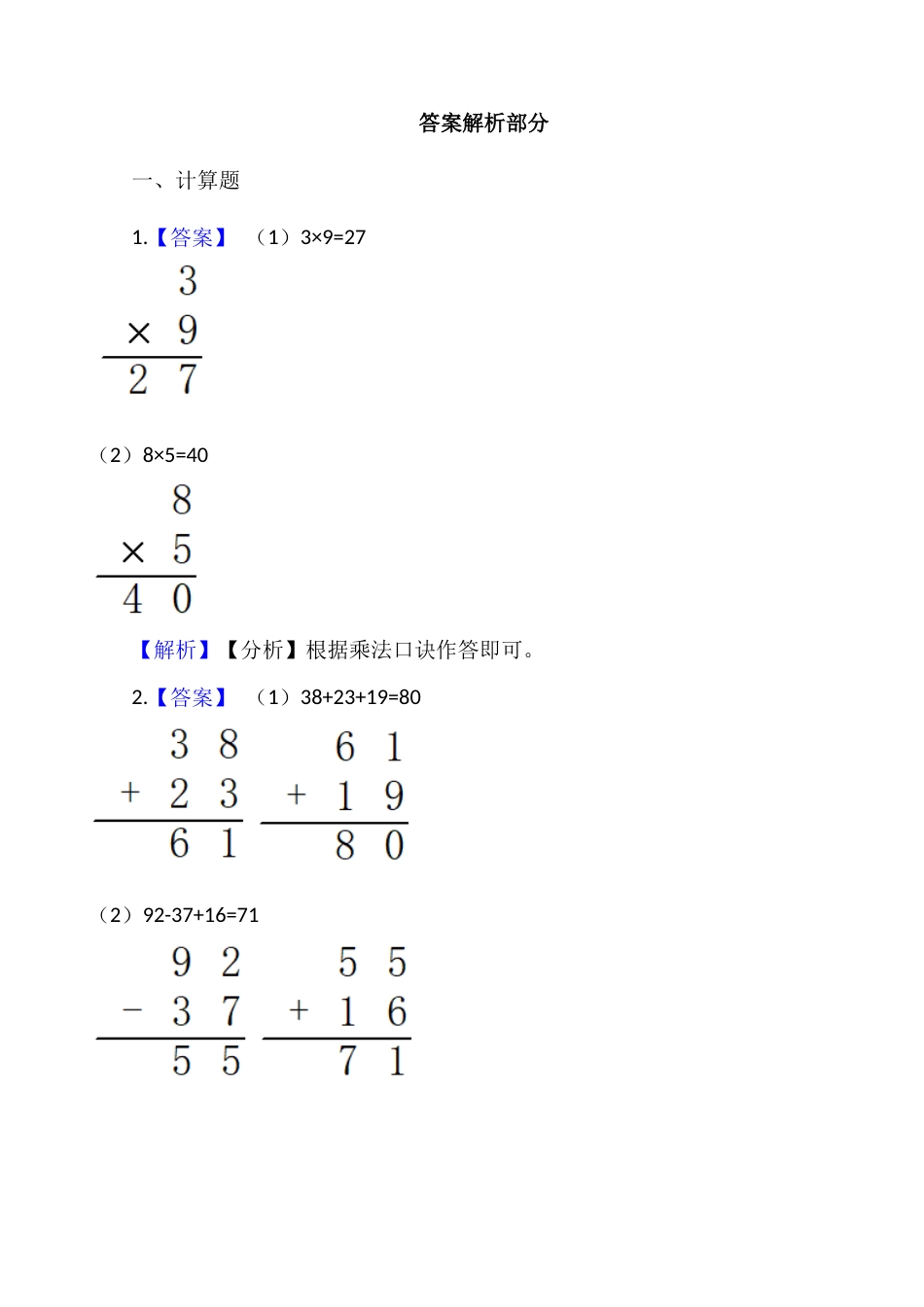 【期末专项突破】小学数学二年级上册-期末列竖式计算专项突破练习（含答案）人教版_第3页