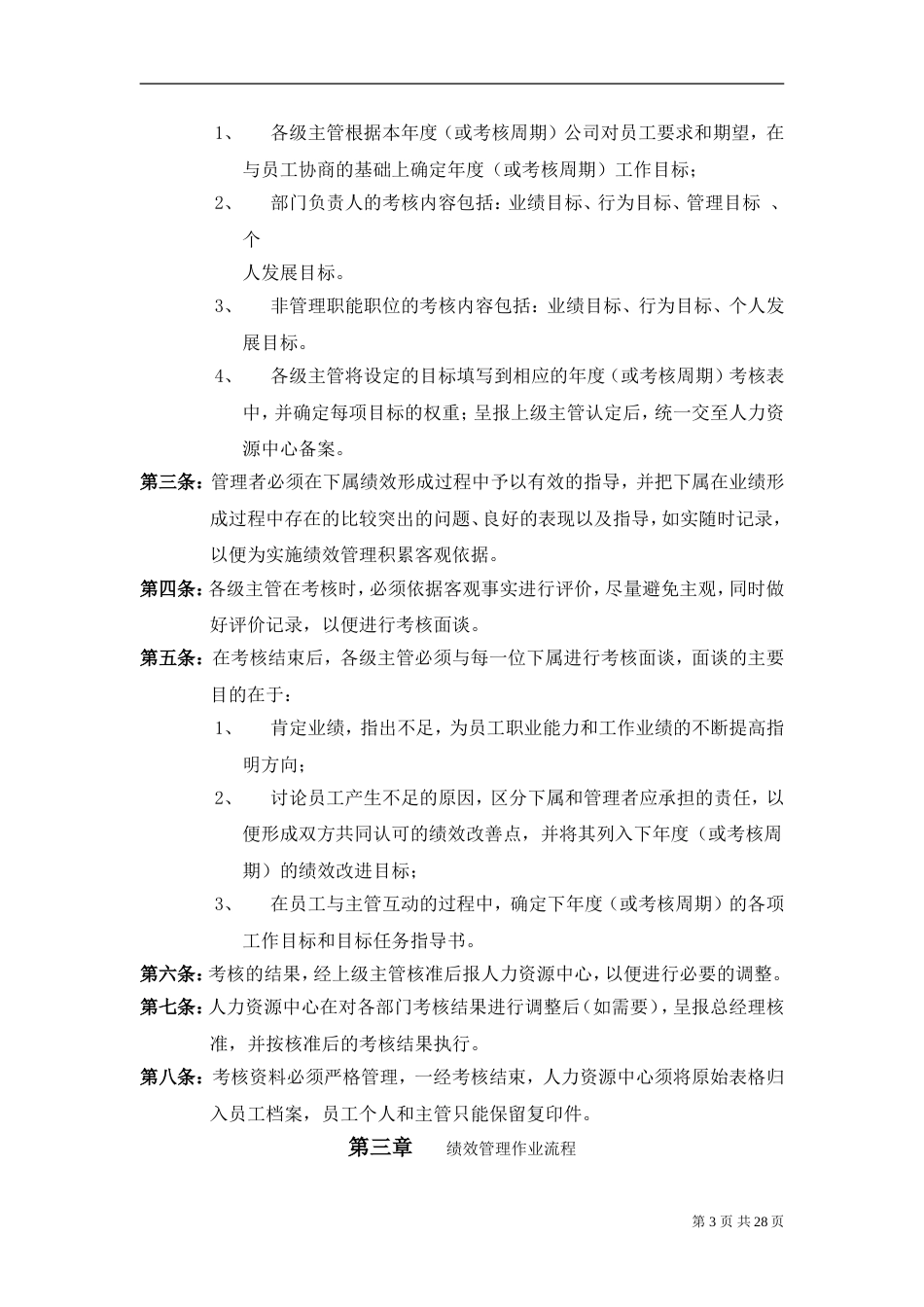 华为公司研发部门绩效考核制度_第3页