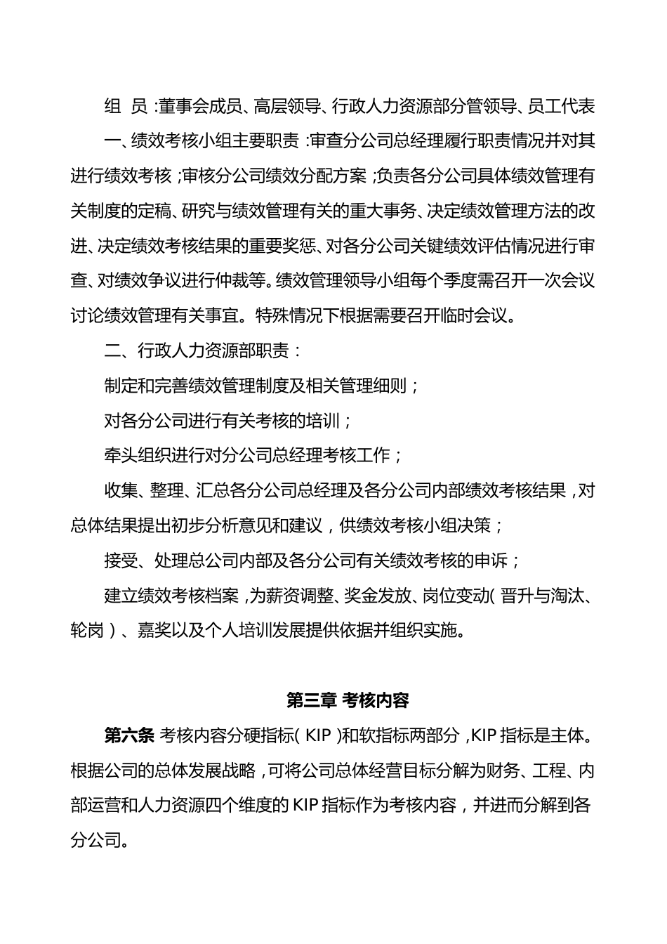 建筑分公司绩效考核办法_第2页