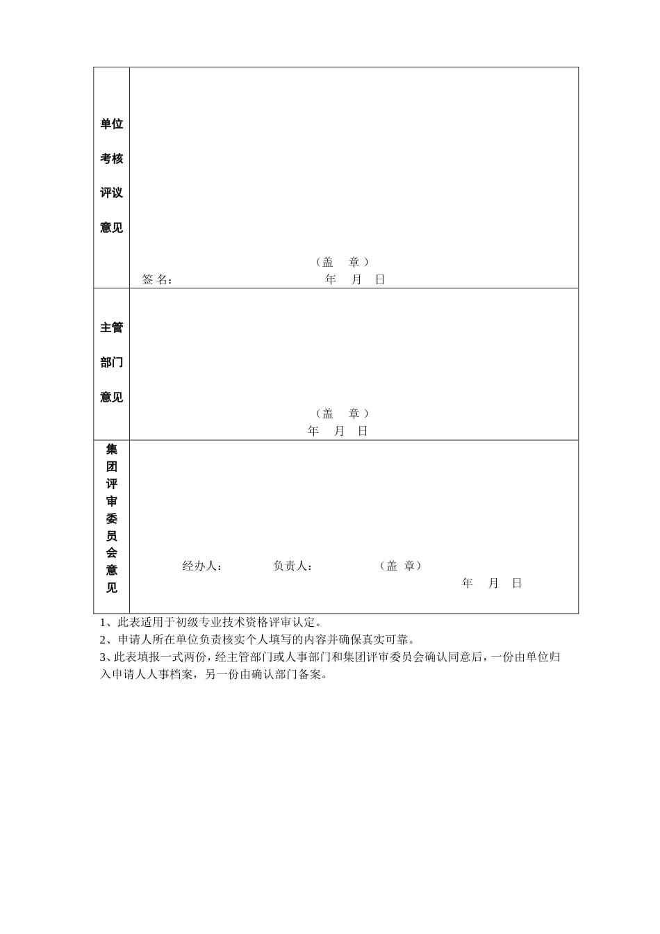 晋升初级专业技术资格评审表_第2页