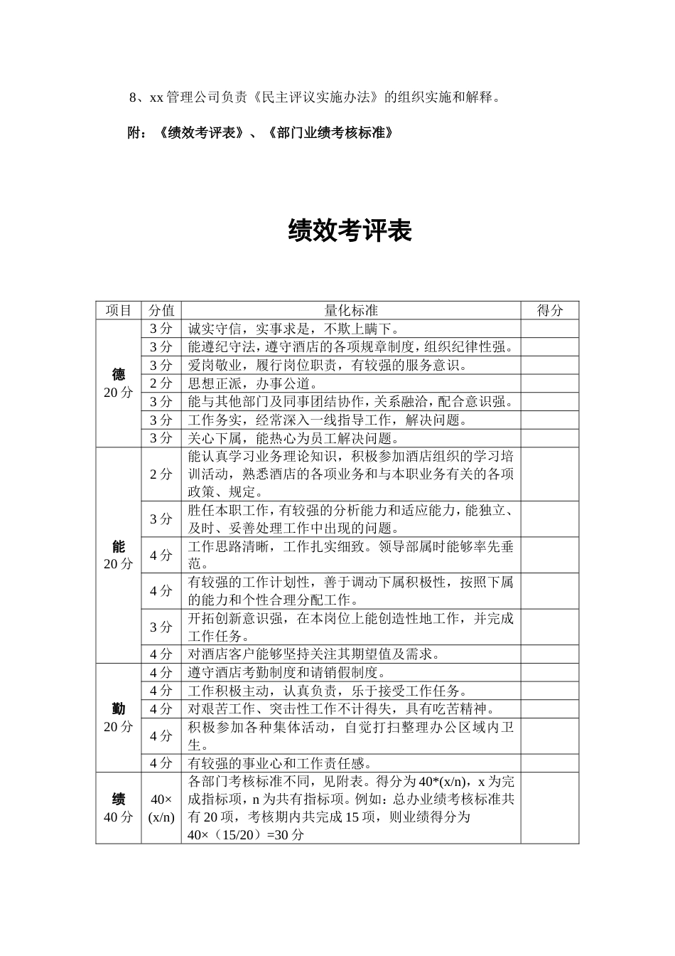 酒店中层管理人员绩效考核办法_第3页