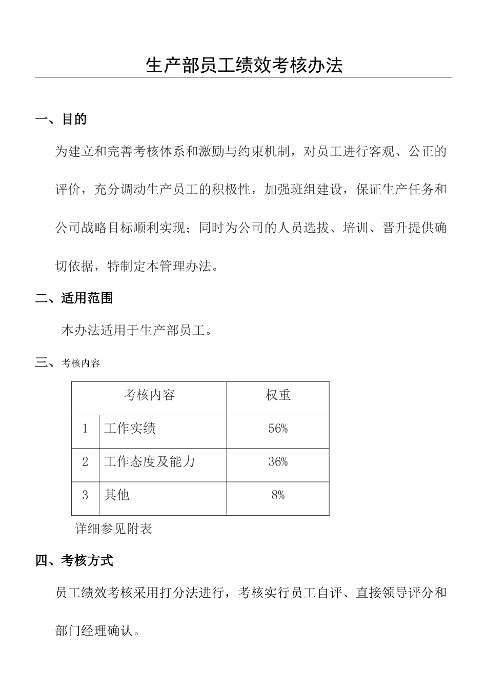 完整生产部绩效考核办法及考核表_第1页