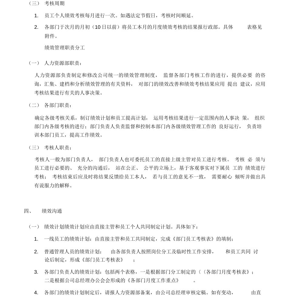 文化传媒业公司绩效考核办法_第2页