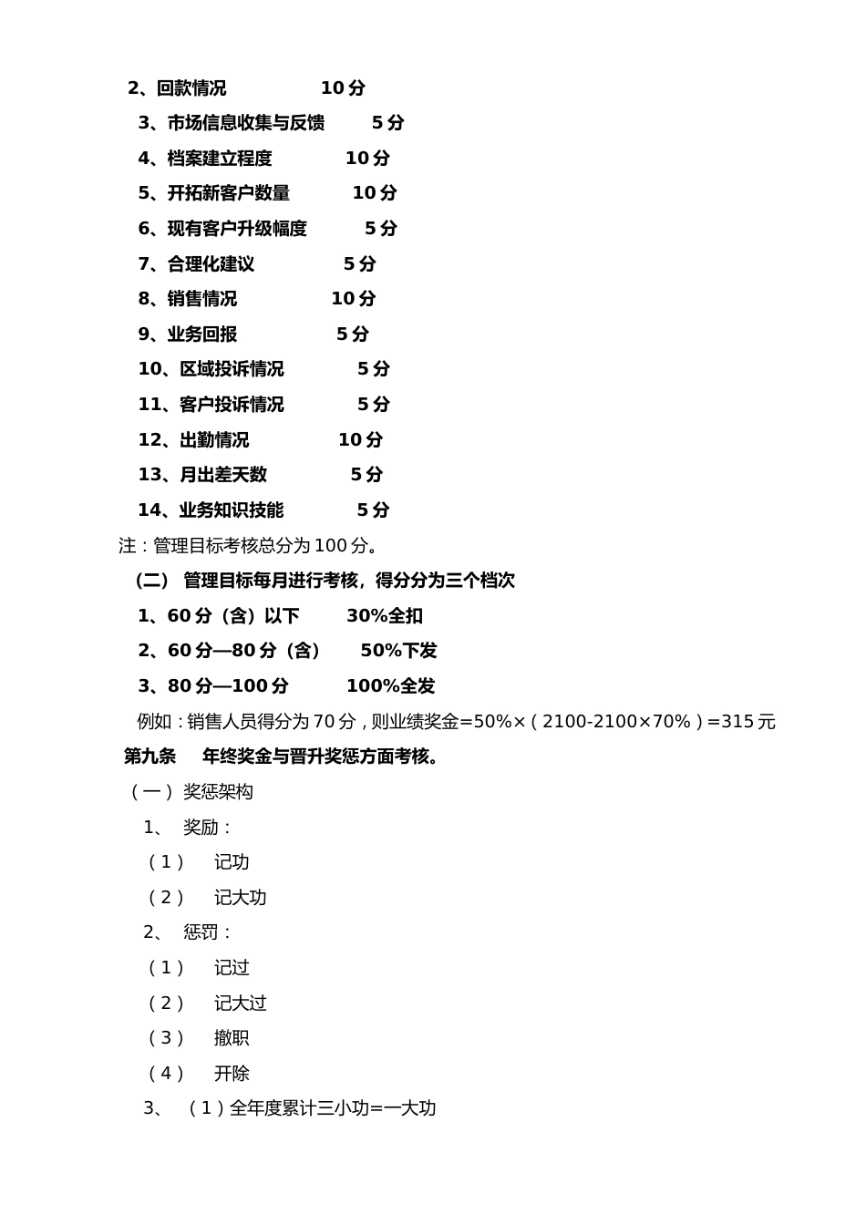 销售部绩效考核办法_第3页