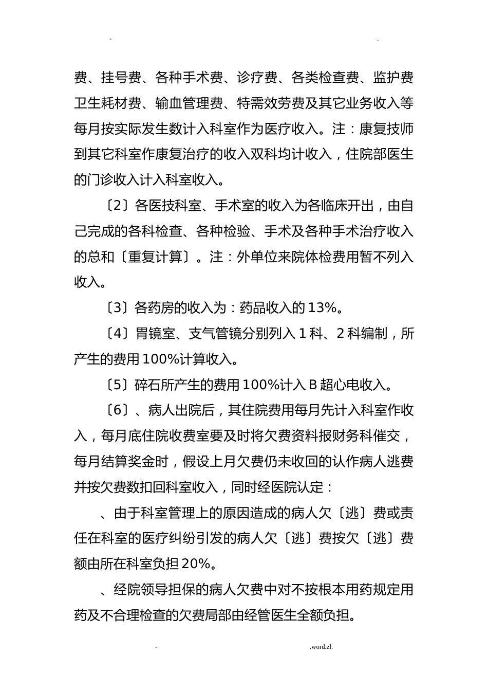 医院绩效考核方案_第3页