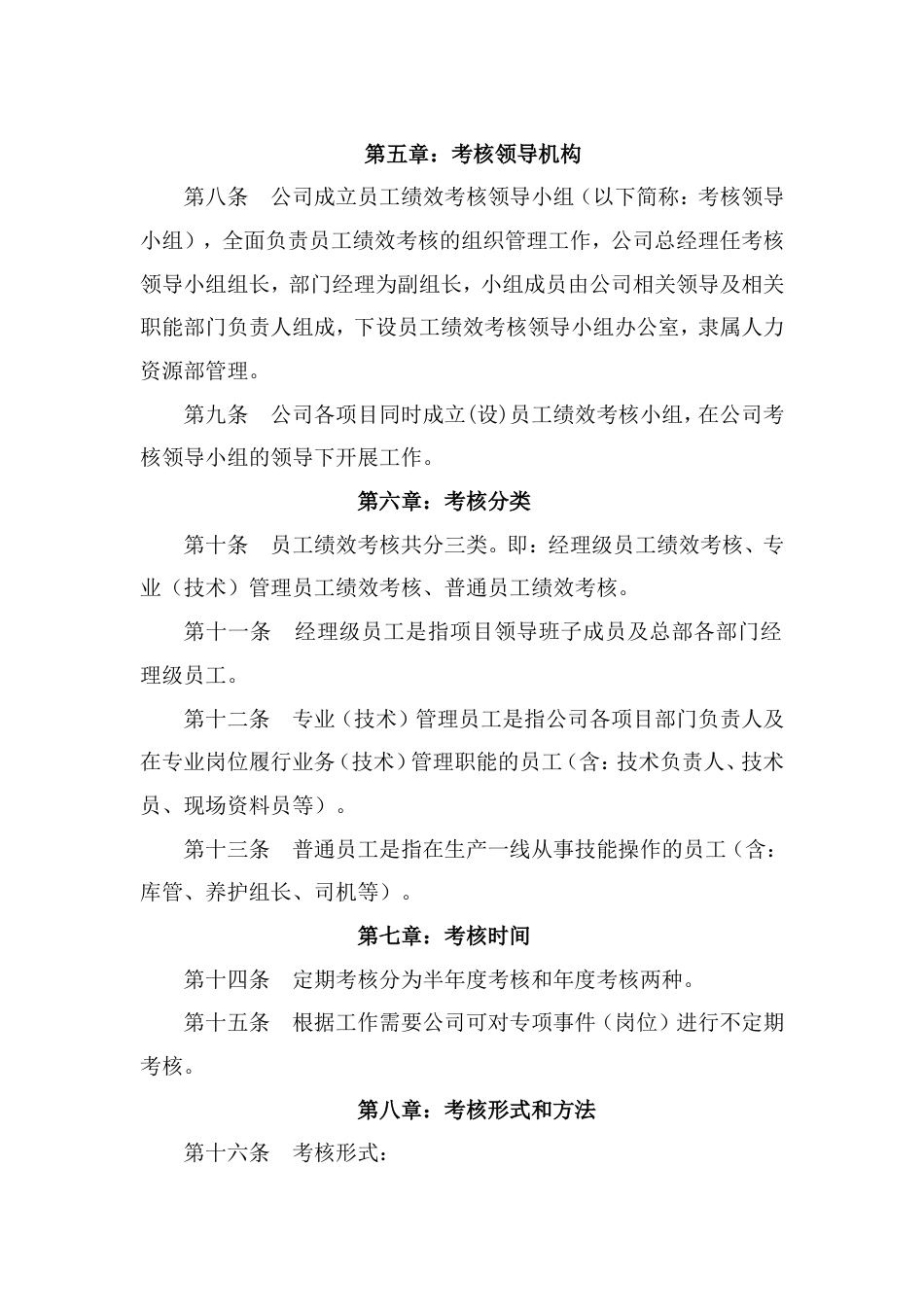 园林公司员工绩效考核管理办法 (1)_第2页