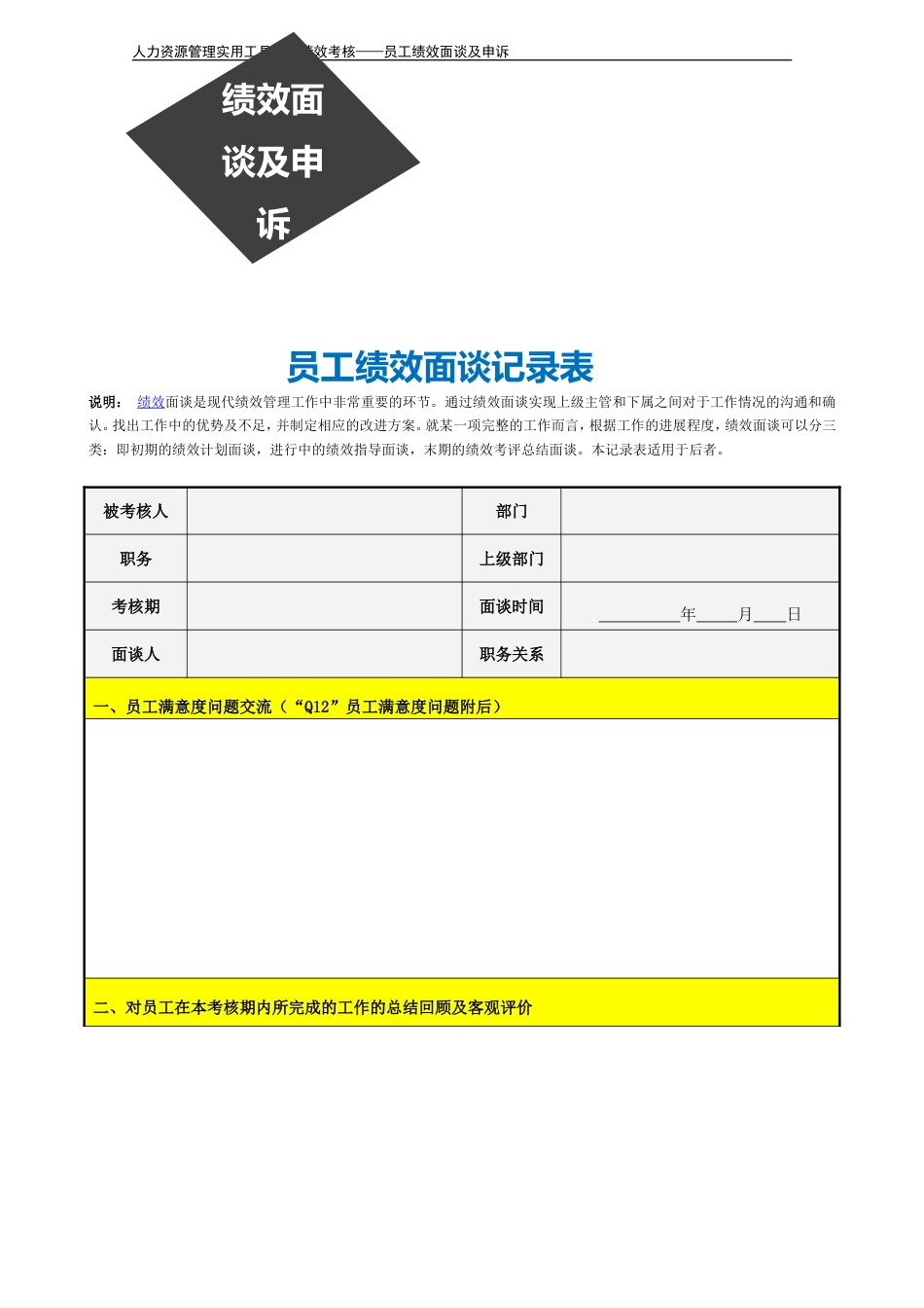 员工绩效面谈记录表_第3页