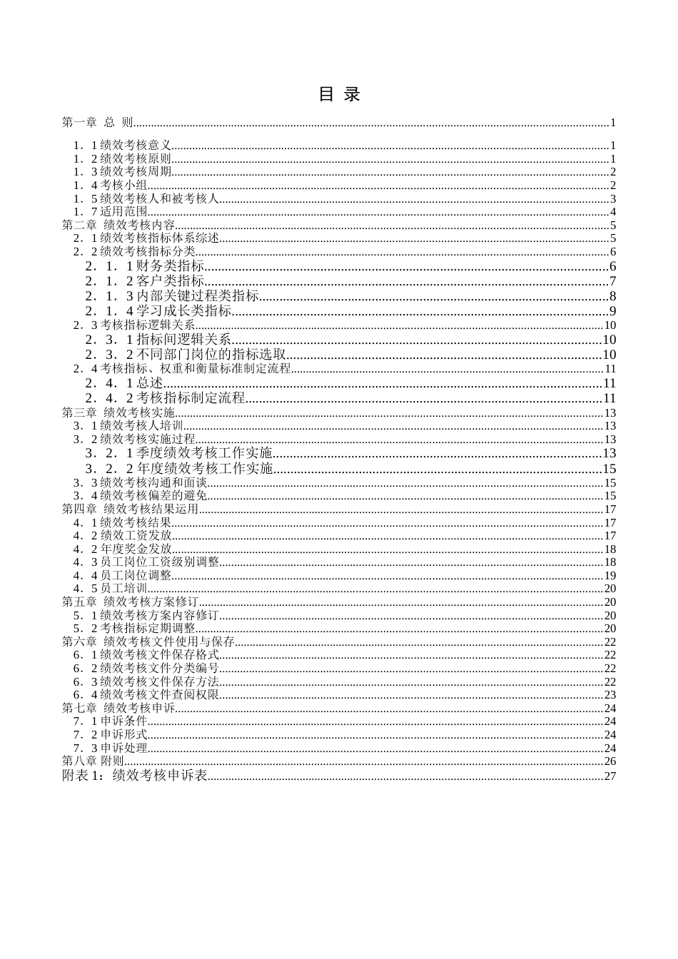 制药公司绩效考核手册_第2页