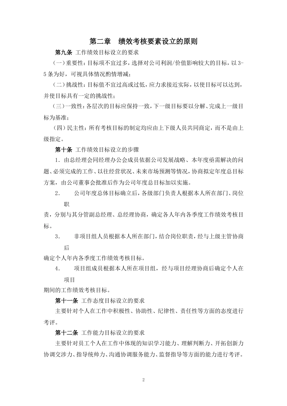 制造业绩效考核管理制度体系_第2页