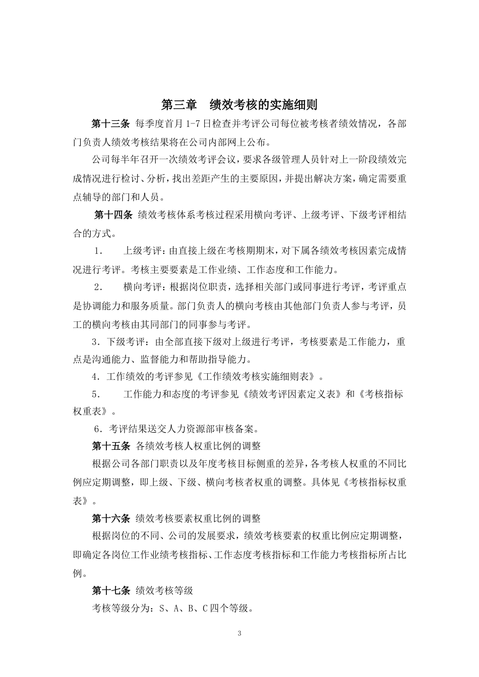 制造业绩效考核管理制度体系_第3页